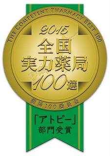 medal_atopy100_2015