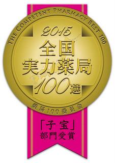 medal_funin100_2015